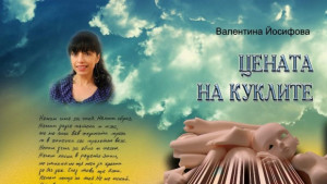 Цената на куклите представят в библиотеката