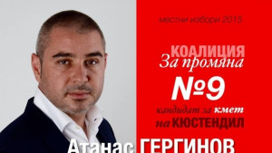 Покана за среща разговор с кандидата за кмет Атанас Гергинов