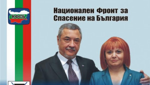 Кандидати за общински съветници от НФСБ