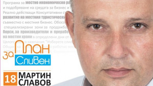 Мартин Славов е готов с план за подкрепа на местни
