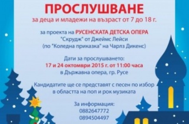 Операта търси деца и младежи за участие в спектакъл