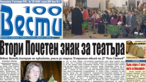 Габровският Драматичен театър Рачо Стоянов получи Почетния знак на град