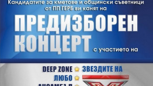 Поп звезди ще пеят за ГЕРБ в Бургас