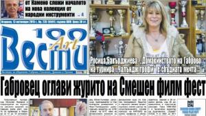 Габровец оглави журито на Смешен филм фест