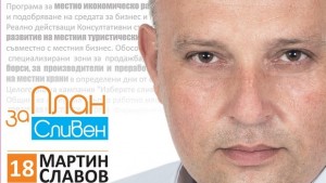 Мартин Славов Кметовете станаха дилъри на обществени поръчки и евросредства