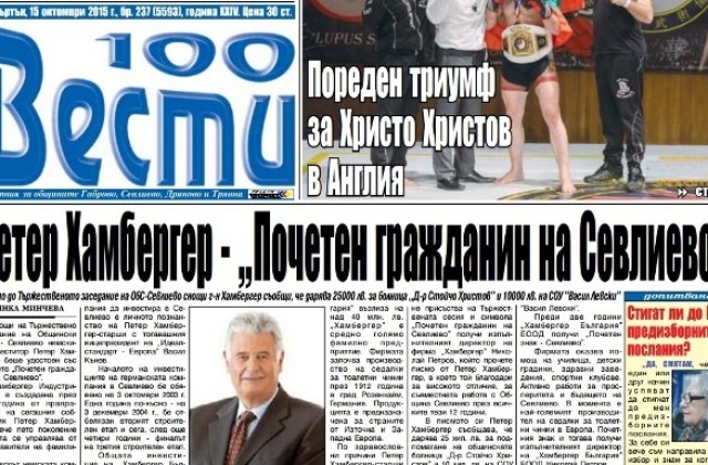 Петер Хамбергер беше удостоен със званието „Почетен гражданин на Севлиево”