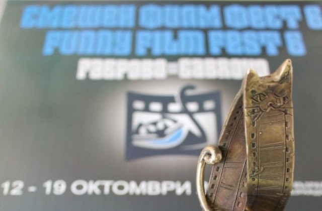 Филмите от Смешен филм фест в четвъртък 15 октомври