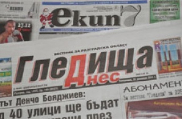 Преглед на регионалния печат на 16.10.2015 г.