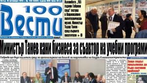 Министър Танев покани габровския бизнес за съавтор на учебните програми