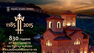 Изложби научен форум прожекции на филми и събор за 830годишнината