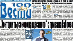 Хектор и търсенето на щастието получи наградата на Габрово на