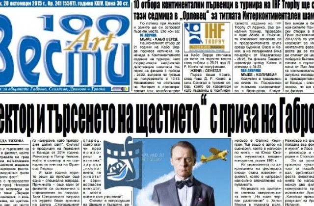 „Хектор и търсенето на щастието“ получи наградата на Габрово на  „Смешен филм фест“