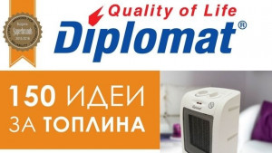 Топло решение за студения ден Diplomatично предложение за есен и