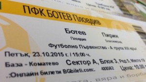 Билетите за Ботев Пирин в продажба от днес