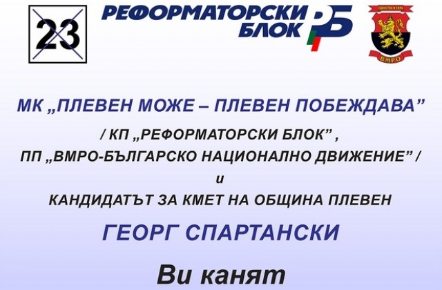 С концерт, МК Плевен може-Плевен побеждава закрива предизборната си кампания