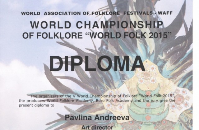 Ансамбли от русенска община с признание от световен шампионат по фолклор