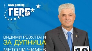 Методи Чимев и Ивайло Константинов Винаги Дупница ще бъде на