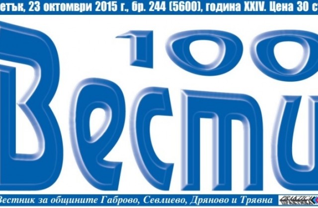 230 служители на МВР са ангажирани за изборите в Област Габрово