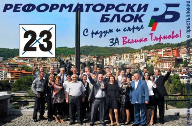 Реформаторите в края на изборната битка са по-единни от всякога, заяви Мирослав Трифонов