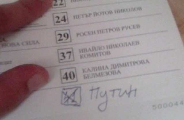 В „Аспарухово” поискаха Путин за районен кмет