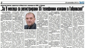 За девет месеца са регистрирани 55 телефонни измами