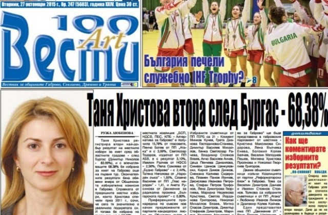 Млада жена, член на СИК, припадна в сградата на Община Габрово