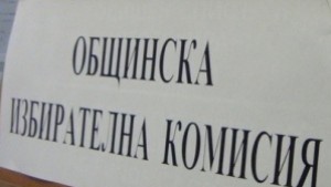 БДЦ с наймного общински съветници в Гълъбово