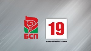 БСП В Сливен живеят граждани а не служители на корпорация