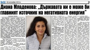 Държавата ни е може би главния източник на негативна енергия