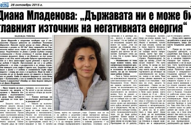 Държавата ни е може би главния източник на негативна енергия