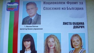 Един от избраните съветници в Добрич се отказва от поста