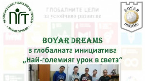 Ученици от Гимназията по туризъм ще представят В Търново на