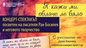 Я кажи ми облаче ле бяло рецитират български деца и