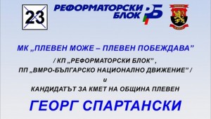 С концерт на Фондацията МК Плевен можеПлевен побеждава закрива кампанията