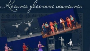 Бургаски балерини стават хореографи