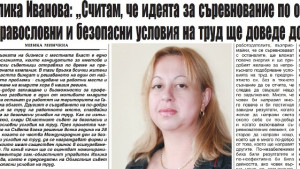 Идеята за съревнование по осигуряване на здравословни условия на труд