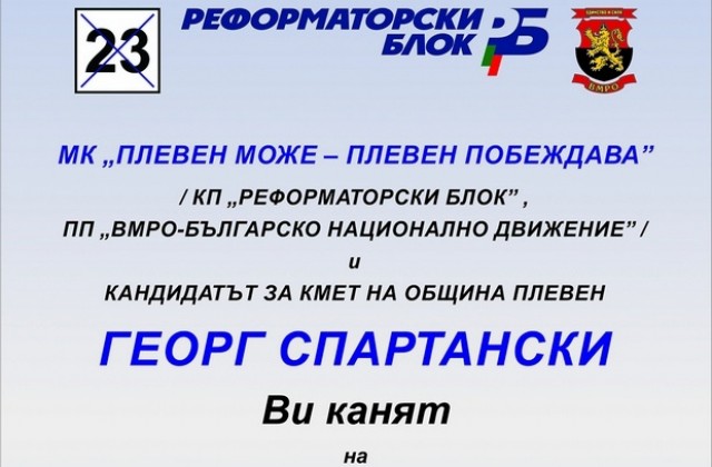 С концерт на Фондацията, МКПлевен може-Плевен побеждава закрива кампанията на Георг Спартански