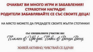 Живей активно и се чувствай здрав