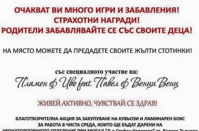 Живей активно и се чувствай здрав