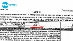 Куриозен гаф с протокол от секция в Казашко