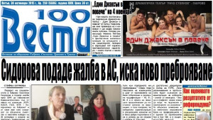 Лидерът на социалистите в Габрово иска повторно броене на бюлетините