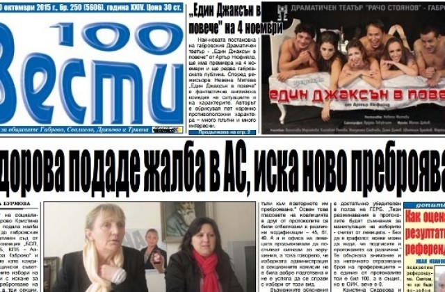 Лидерът на социалистите в Габрово иска повторно броене на бюлетините в три секции