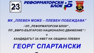 МК Плевен можеПлевен побеждава закрива кампанията на Георг Спартански с