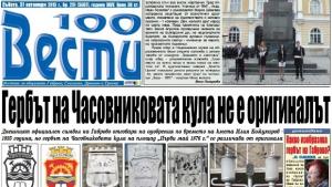 Гербът на Габрово навърши 80 години