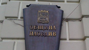Със слаба избирателна активност започна балотажът в Пловдив