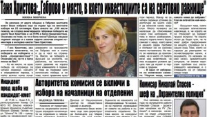 Габрово е място в което инвестициите са на световно ниво