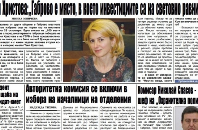 Габрово е място, в което инвестициите са на световно ниво, казва Таня Христова