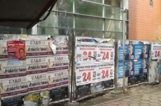 Стартира седемдневният срок за премахване на агитационните материали
