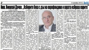 Политици коментират изборите