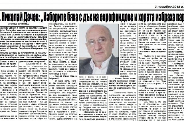 Политици коментират изборите